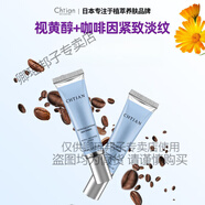 菲詩(shī)小鋪（THE FACE SHOP）菲詩(shī)小鋪日本進(jìn)口超a醇眼霜淡紋去黑眼圈抗皺緊致視黃醇眼霜1支裝 30ml