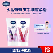 凡士林微醺護手霜草莓香+葡萄香50ml*2保濕補水嫩滑持久留香防干燥粗糙