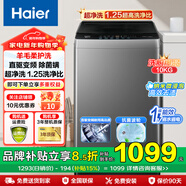 海爾洗衣機波輪全自動(dòng)家用大容量 新品節能省電智能除菌螨洗脫一體大神童宿舍出租房統帥以舊換新補貼 10公斤新品旗艦+直驅變頻+超凈洗+七維減震