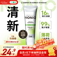 獅王（Lion）NONIO進(jìn)口清新牙膏柑橘薄荷130g去黃去牙漬亮白護齦含氟金榜推薦