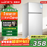 新飛冰箱小型租房用 一級能效冷 藏冷凍兩用1-2人家用小冰箱 出租房雙門(mén)電冰箱辦公室兩門(mén) 26年升級 76A128L一級能效【保鮮盒款】銀