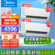 美的（Midea）空調套餐 酷省電掛機一級能效大出風(fēng)口家用別墅出租房套裝 兩居室組合 【2居室大1匹】酷省電套餐