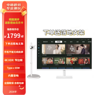 三星32英寸4K智慧屏顯示器 M70C 無(wú)線(xiàn)投屏 Type-C 65W  內置音響 藍牙 10.7億色 隨心屏 壁掛 帶遙控器 白色4K/S32CM701UC+落地支架