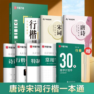 華夏萬(wàn)卷練字帖吳玉生行楷一本通唐詩(shī)宋詞硬筆字帖7本學(xué)生成年人專(zhuān)用行楷入門(mén)鋼筆字帖大學(xué)男女生初學(xué)者臨摹公務(wù)員字帖