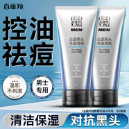 百雀羚（PECHOIN）男士洗面奶 水能保濕抗黑頭潔面膏 控油祛痘清潔去角質(zhì)化妝護膚品 新升級 100g