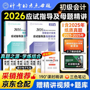 2026初級會(huì )計師考試習題資料 應試指導及精講 初級會(huì )計實(shí)務(wù)和經(jīng)濟法基礎 2本 初級會(huì )計職稱(chēng)考試用書(shū) 可搭配東奧輕松過(guò)關(guān)一斯爾之了奇兵正保必刷550題三色筆記網(wǎng)課視頻