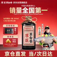 厚臣草臺香貴州白酒醬香型53度500ml送禮老丈人純糧釀造酒水醬酒單瓶