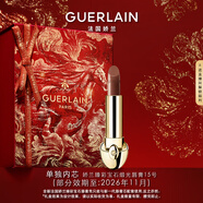 嬌蘭（Guerlain）臻彩寶石緞光唇膏口紅15紅茶栗棕色化妝品彩妝禮盒生日新年禮物