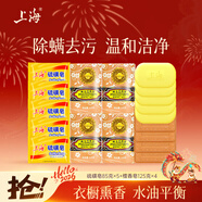 上海香皂蜂花香氛肥皂洗澡潔面沐浴洗手（硫磺皂85g*5+檀香皂125g*4）