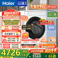 海爾（Haier）【云溪4.0pro】滾筒洗衣機10公斤 全自動(dòng)雙智投 家用超薄大容量直驅變頻 75DW一級能效換新補貼15% 10KG單洗 滾筒