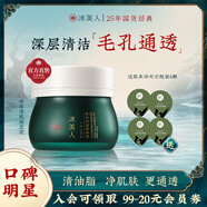 冰美人（BMERY）綠豆清潔泥膜深層清潔毛孔控油去黑頭 補水保濕柔嫩肌膚泥膜女男 綠豆泥膜130g