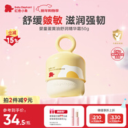 紅色小象嬰童蛋黃油舒潤精華霜50G 寶寶兒童面霜寶寶面霜擦臉霜潤膚