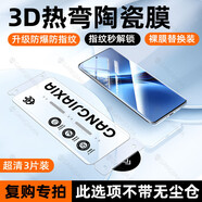 中掌柜秒貼無(wú)塵倉]適用vivox200ultra手機膜x100Pro陶瓷x90x80x70x60por [復購專(zhuān)拍替換裝3片不含無(wú)塵倉]德國3D熱彎陶瓷膜 vivo Y300 Pro