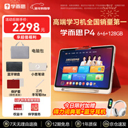 學(xué)而思學(xué)習機P4平板2025新版PRO學(xué)習平板小學(xué)到高中課程同步全科全年齡段AI電腦初中學(xué)前兒童專(zhuān)用 BJ70 P4【6+128G】贈手寫(xiě)筆+權益卡 【官方正品】