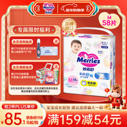 花王妙而舒品牌進(jìn)口拉拉褲M(mǎn)58片(6-11kg)中號嬰兒尿不濕舒爽預防側漏