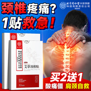 同仁堂 北京同仁堂艾草頸椎貼 肩頸肩周艾葉貼頸椎部位型艾灸貼12貼/盒