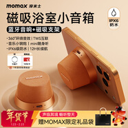 摩米士（MOMAX）浴室音響磁吸無(wú)線(xiàn)音箱戶(hù)外室內運動(dòng)迷你音箱手機支架防水便攜喇叭磁吸音響小鋼炮送禮禮物