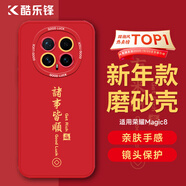 酷樂(lè )鋒【新年定向升級】適用榮耀magic8手機殼hono保護套全包超薄款防摔軟殼創(chuàng  )意國潮本命男女款 中國紅