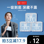 她研社深藏blue衛生巾日用組合240mm*24片超薄透氣姨媽巾京東自營(yíng)湊單