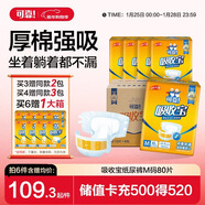可靠（COCO）吸收寶成人紙尿褲M(mǎn)80片（臀圍80-105cm）粘扣式老年人孕婦尿不濕