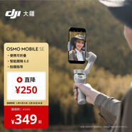 大疆 DJI Osmo Mobile SE OM手機云臺穩定器三軸增穩智能跟拍vlog拍攝神器穩定器