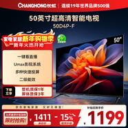 長(cháng)虹電視50D4P-F  50英寸高清液晶電視機智能網(wǎng)絡(luò )彩電平板LED電視機家用彩電官方正品補貼 50英寸