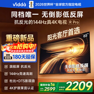 Vidda R Pro 65英寸 海信電視 144Hz高刷抗反光 無(wú)倒影低反屏 以舊換新國家補貼液晶電視機65VR1S-PRO