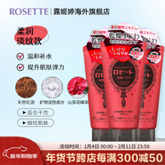 Rosette日本進(jìn)口海泥控油洗面奶成人毛孔清潔泡沫潔面 紅泥120g*3【3支裝更劃算】