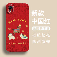不辣適用蘋(píng)果XR手機殼新款男女軟硅膠鏡頭全包保護套防摔磨砂天使眼高級感國風(fēng)輕薄祝福文字潮流馬年紅 中國紅-好運常在 蘋(píng)果XR【含屏幕膜】