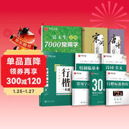 華夏萬(wàn)卷行楷練字帖 古詩(shī)詞常用字硬筆控筆訓練專(zhuān)用練習本初中生成人吳玉生唐詩(shī)宋詞臨摹描紅書(shū)法鋼筆行書(shū)練字貼8本