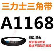 三力士（SANLUX）A381到A9000a型三角皮帶同步齒形農用機器空壓電機傳動(dòng)大全 三角  熒光黃三力士A1168黑色
