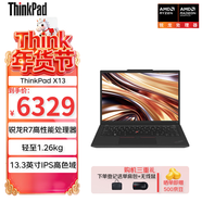 聯(lián)想ThinkPad X13 13.3英寸輕薄筆記本電腦 R7 PRO 7840U 16G 512G 100%sRGB高色域 商務(wù)辦公本