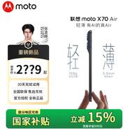 摩托羅拉moto X70 Air【張凌赫同款】超輕薄直屏 5000萬(wàn)像素前后三攝 多面耐摔 68W快充 5GAI手機 凌灰 12GB+256GB