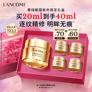 蘭蔻菁純眼霜20ml淡化細紋滋潤眼周護膚禮盒生日禮物送女友