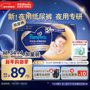 幫寶適夜用專(zhuān)研安睡紙尿褲嬰兒尿不濕超薄透氣防漏安睡一整夜M34+4