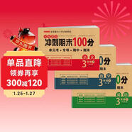 三年級試卷上冊語(yǔ)文+數學(xué)+英語(yǔ)(3冊)人教版小學(xué)生3年級同步訓練單元月考專(zhuān)項重點(diǎn)期中期末測試卷總復習