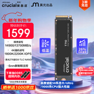 英睿達（crucial）美光T710 Pro 1TB SSD固態(tài)硬盤(pán) M.2接口（NVMe PCIe5.0*4）讀速14900MB/s 臺式機筆記本硬盤(pán)