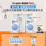 蒂佳婷（Dr.Jart）【藍丸2.0升級】水光彈藍丸面膜20片 院線(xiàn)水光補水煥亮 新年禮物