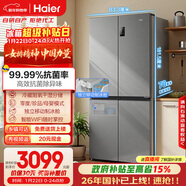 海爾（Haier）「家宴系列」531L十字門(mén)母嬰冰箱干濕分儲制冰一級抗菌風(fēng)冷大容量灰BCD-531WGHTD59SHU1國家補貼