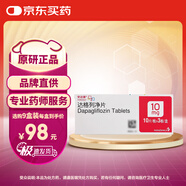 【原研藥】安達唐 達格列凈片 10mg*30片/盒