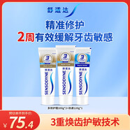 舒適達 多效護理牙膏套裝 3支裝320g（100g×2+120g×1）新舊包裝隨機發(fā)