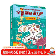 全景創(chuàng  )意磁力貼：恐龍博物館