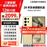 三星【限時(shí)送2099元服務(wù)】S24Ultra Al智享生活辦公 四長(cháng)焦系統 SPen 5G AI手機 鈦羽黃 12GB+256GB 7天機 準新 無(wú)免息