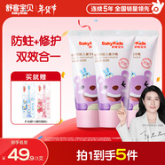 舒客寶貝兒童牙膏修護牙釉質(zhì)2-12歲含氟防蛀抗酸含鈣60g草莓味3支裝