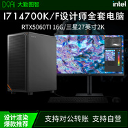 大勤圖智i7 14700K/RTX5060/A1000設計師渲染繪圖建模剪輯電競游戲DIY組裝臺式電腦主機商務(wù)辦公圖形工作站 【整機】14700K/F+16G+三星27英寸2K 集成英特爾核芯顯卡