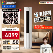 海爾出品統帥空調 超省電Air 3匹柜機客廳立式空調 超一級能效 變頻冷暖 以舊換新KFR-72LW/LTA1-1