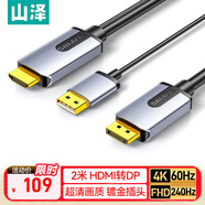 山澤HDMI2.0轉DP1.2轉換線(xiàn) 4K/60hz高清視頻轉換器 適用筆記本電腦PS4連接顯示器轉接線(xiàn) 2米 HDP20X