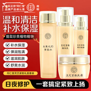 同仁堂靈芝緊致護膚品 禮盒套裝 緊致抗皺淡紋補水保濕送禮袋元旦禮物