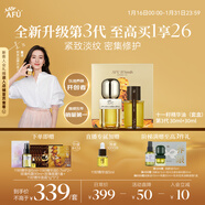阿芙（AFU）【董潔推薦】十一11籽精華油60ml套裝 緊致淡紋抗皺修護 新年禮物