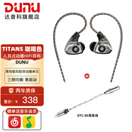達音科（DUNU） TitanS音樂耳機入耳式HIFI耳塞動圈可換線發燒入門高保真有線流行學生高解析 TITAN S 咖啡色+ DTC 80 耳放線